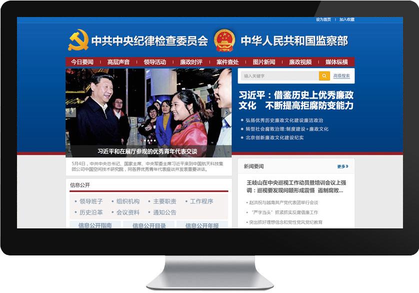 中纪委 监察部网站设计 中纪委 监察部网站作为方便群众监督的服务性图片